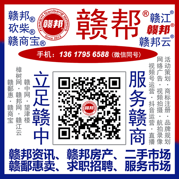 赣邦微信号： Ganbang999